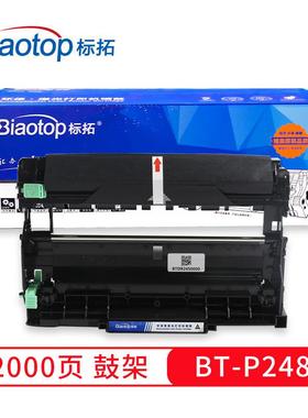 标拓(Biaotop) P248D鼓架适施乐P248db M248b/CT202879 CT202880