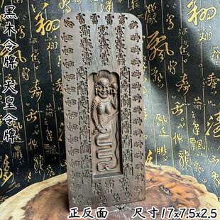 故宫钦安殿版天皇号令五雷号令黑檀木令牌道浮雕伏羲天皇令牌