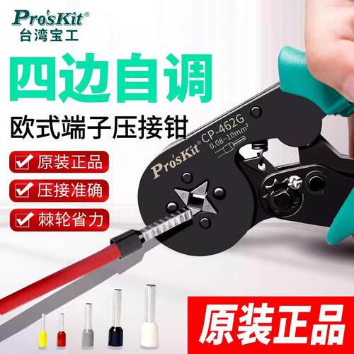 进口宝工CP-462G欧式管型接线冷压端子压接钳六边形自调式压线钳