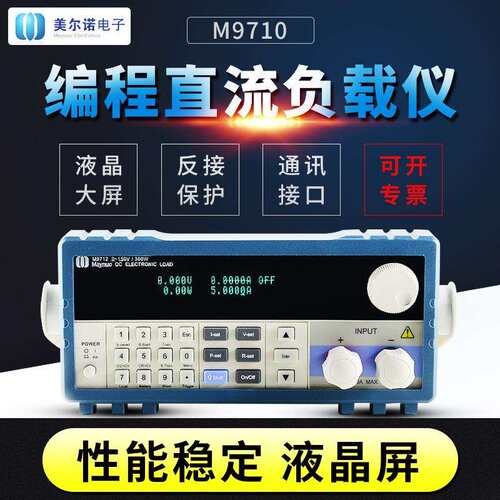 南京美尔诺 M9712C 可编程直流负载仪150W300W