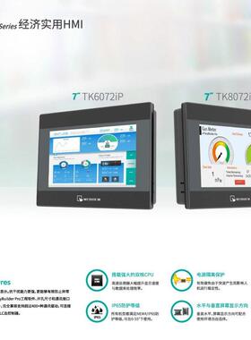 4.3寸威纶触摸屏TK6051IP 停产 替代品MT8052IP国产嵌入式