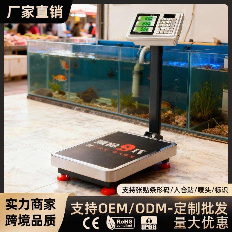 防水台秤300KG商用电子秤磅秤卖菜称重折叠计数计价公斤秤工业厂