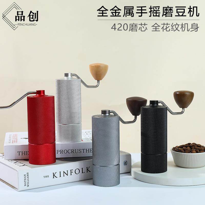 品创咖啡磨豆机手摇研磨机CNC不锈钢磨芯手动磨粉机咖啡豆器具