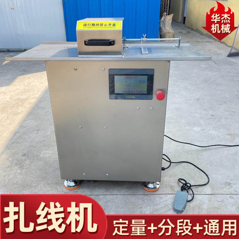 肠类通用半自动扎线机304台面华杰排骨肠淀粉肠绕线捆扎机