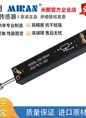 米朗KSD精密直线电位器拉杆式直线位移传感器电位计13FLP电阻尺