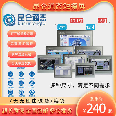 昆仑通态触摸屏TPC1031Kt