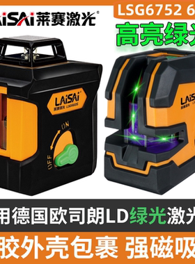 莱赛新款2线 线5线 线室外专用强光水平仪LSG6752红外线 线660S绿