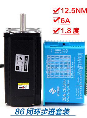 86全闭环高速步进电机套装 闭环步进电机 编码器闭环驱动器12.5Nm