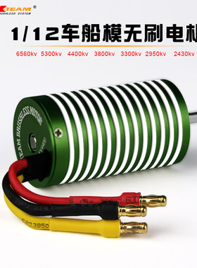 X-TEAM2850无刷电机5300 4400 3800mAh 高转速1/12模型车动力马达