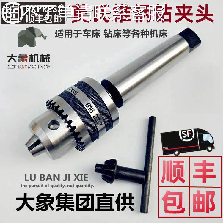 莫氏MT2 3 4 5号 锥柄钻夹头自紧车床钻床铣床夹头1-13 1-16 5-20