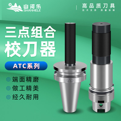 刀库校刀器三点组合加工