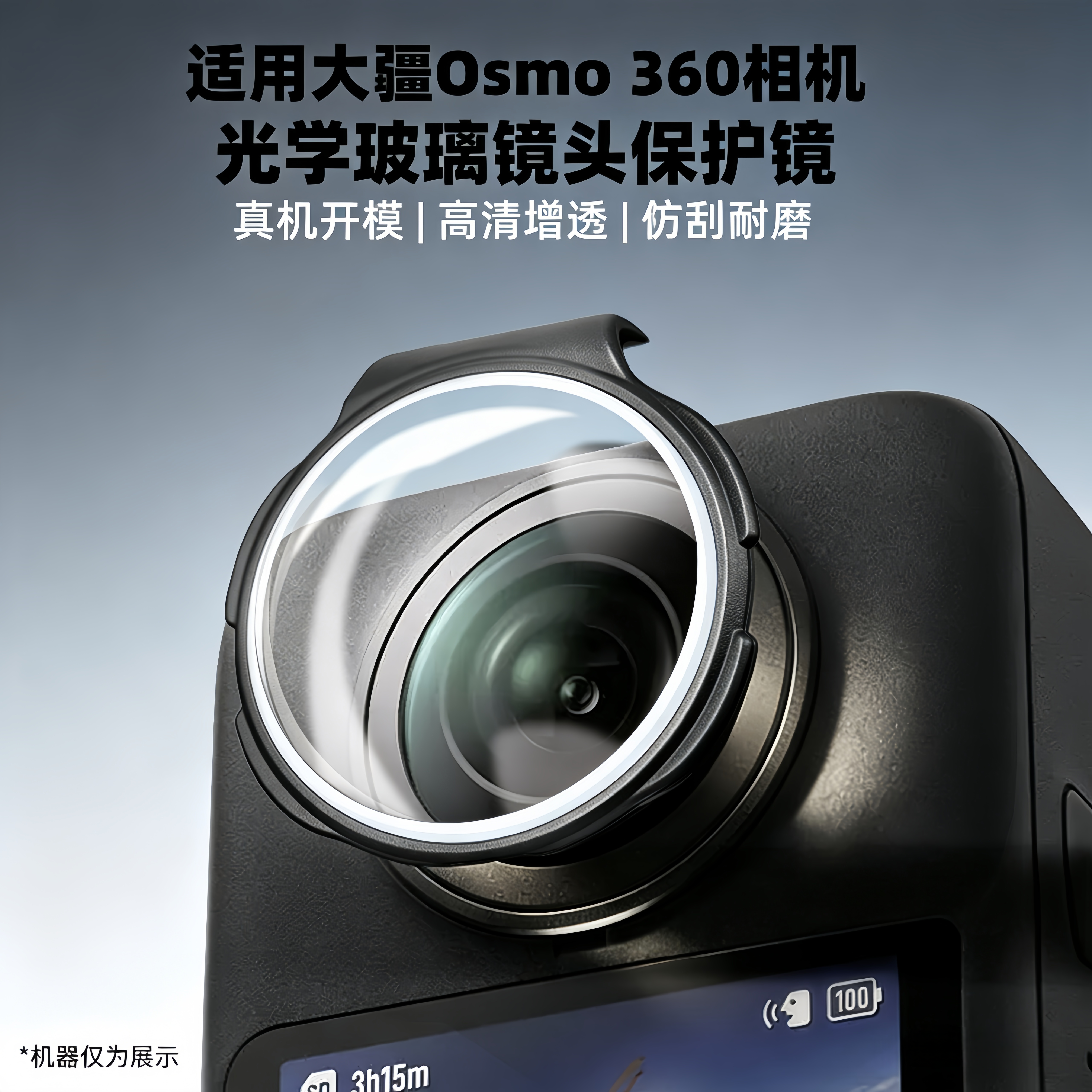 YCZCA适用DJI大疆Osmo360全景运动相机光学玻璃镜头保护镜配件镜头盖防爆防刮钢化膜高透光超清保护罩