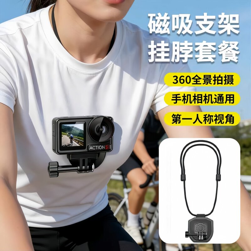 适用运动相机胸前隐形磁吸支架图片