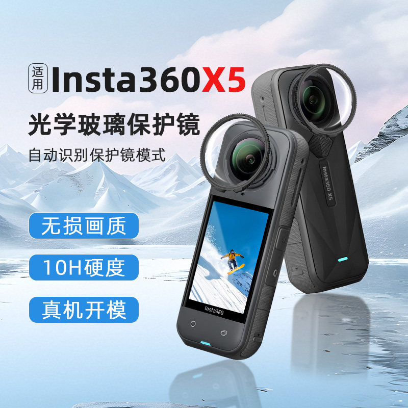 YCZCA适用于影石Insta360 X5镜头保护镜钢化玻璃x5保护罩耐磨防刮钢化膜硅胶保护套防摔全景运动相机替换配件