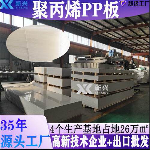 塑料PP板厂家硬度冲床裁料机PP胶板耐腐蚀冲床用聚丙烯PP板