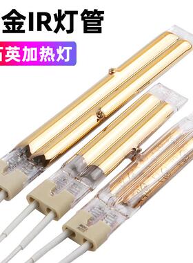 红外线卤素石英加热灯1.5KW650MM鞋机塑胶固化灯镀金IR加热灯管