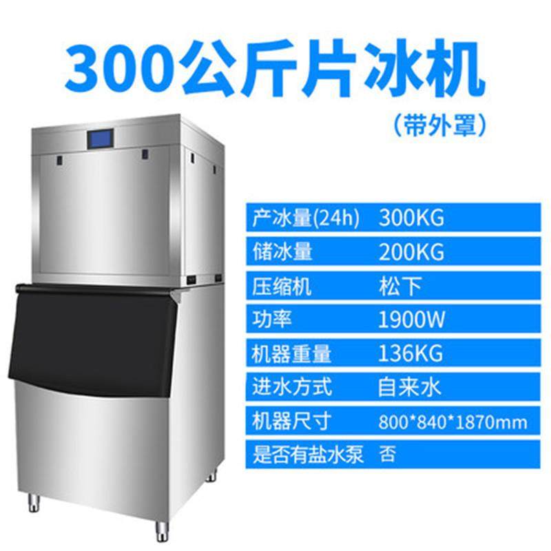 片冰机商用300公斤500kg超市海鲜自助餐火锅店制冰机