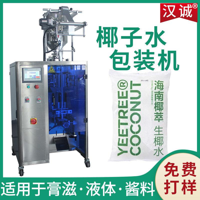 1kg背封袋生椰水包装机椰青汁饮品灌装机大袋液体椰子水包装机