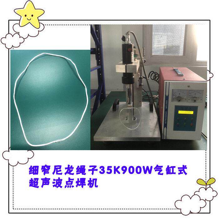 尼龙绳子布料双层28K900W气缸式超声波点焊接模具焊头机器设备厂
