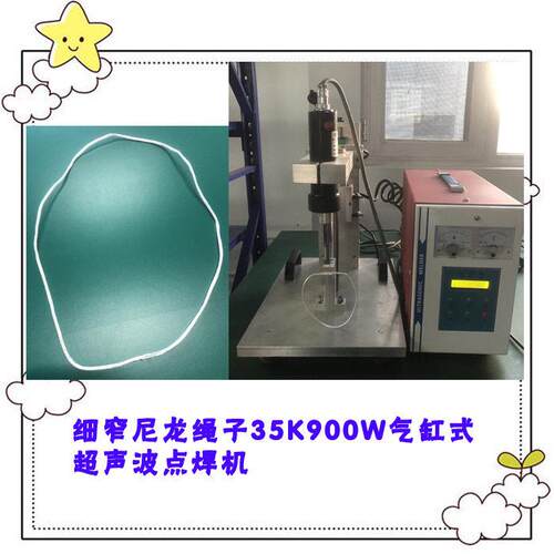 尼龙绳子布料双层28K900W气缸式超声波点焊接模具焊头机器设备厂