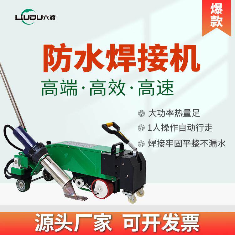 屋顶高分子tpo防水卷材焊接机大功率pvc防水材料自动焊接机爬焊机