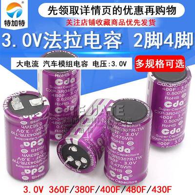 3.0V法拉电容 380F/380F/400F/430/480F 大电流可做汽车模组电容
