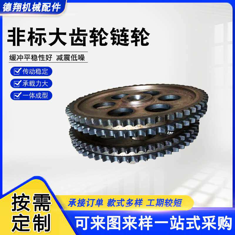 非标大齿轮链轮双节距输送机滚轮塑料非标链轮不锈钢链轮链条供应