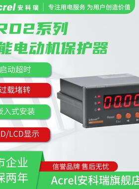安科瑞ARD2-1/5/1.6/6.3/25/100/250/800智能电动机保护器RS485，