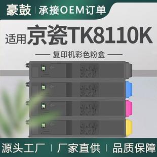 适用京瓷m8130cidn粉盒tk-8110K墨盒8124复印机墨粉京瓷8110粉盒