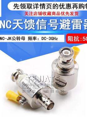 BNC-JK-3G-BLQ BNC天馈避雷器 Q9浪涌保护器 电涌防雷器 DC-3GHz