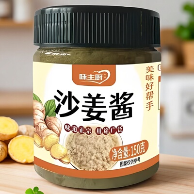 沙姜酱广东白切鸡猪肚蘸料