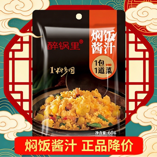 焖饭酱汁懒人电饭锅60g煲仔饭排骨闷米饭酱料理包食材家用专用