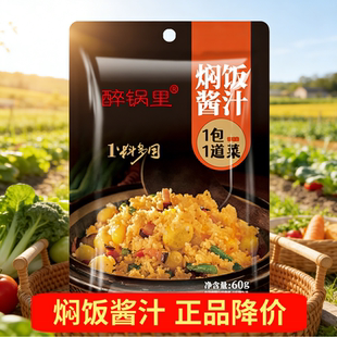 焖饭酱汁60g懒人电饭锅煲仔饭排骨闷米饭酱料理包食材家用专用