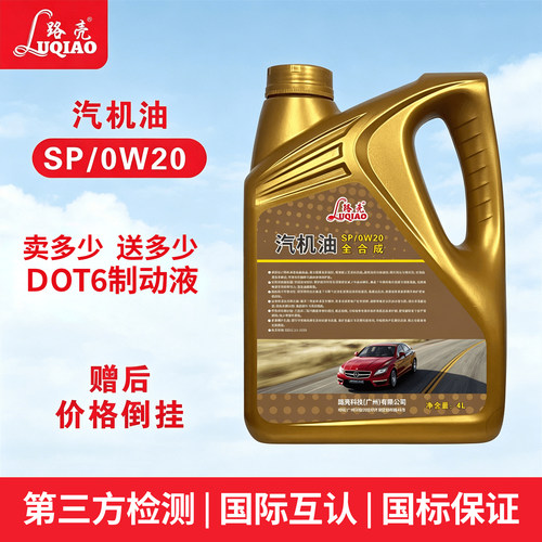 路壳SP全合成汽机发动机油