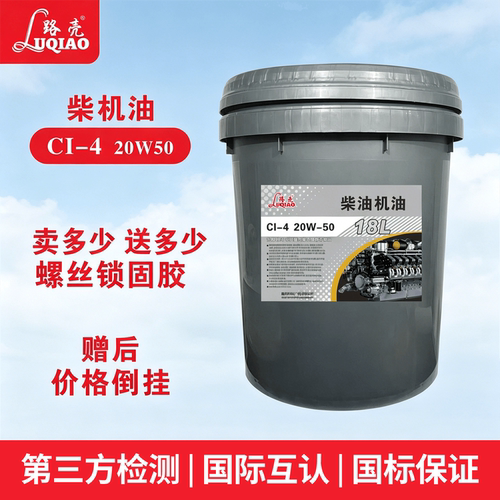 路壳CI-4全合成柴油机油