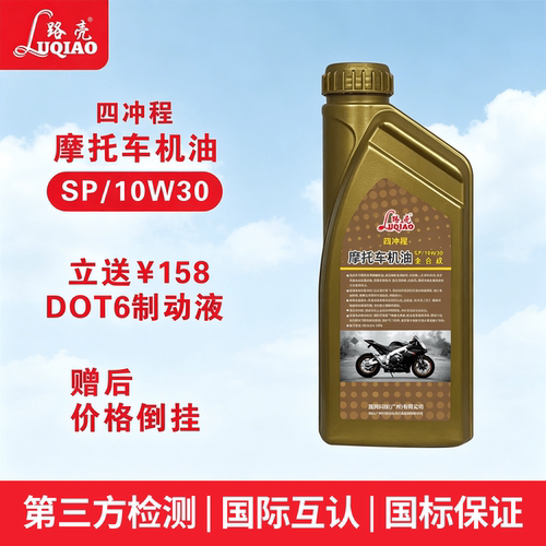 SP全合成四冲程摩托车机油