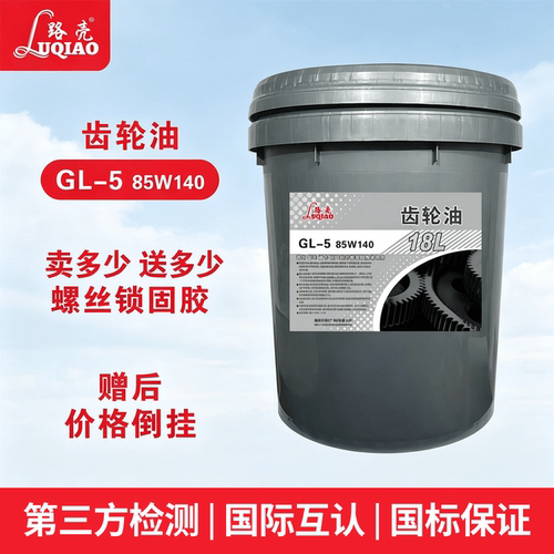 路壳GL-5重负荷车辆齿轮油