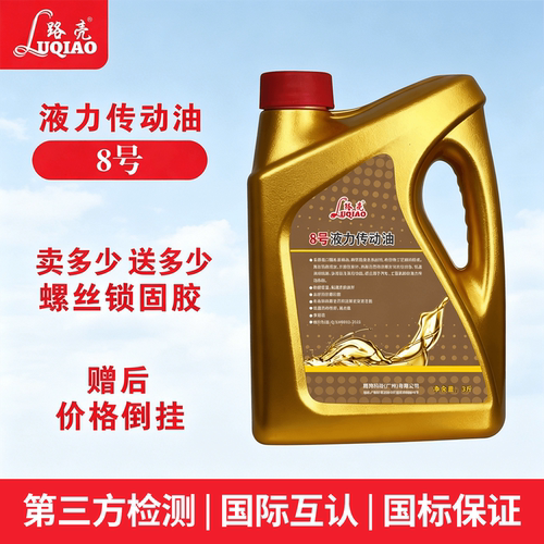 路壳8号液力传动油汽车方向机油