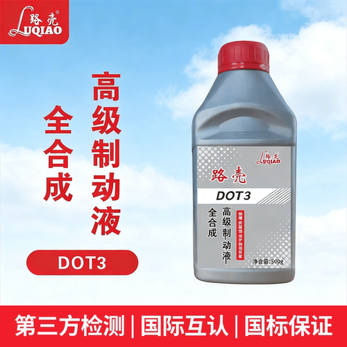 路壳DOT3制动液轿车通用油