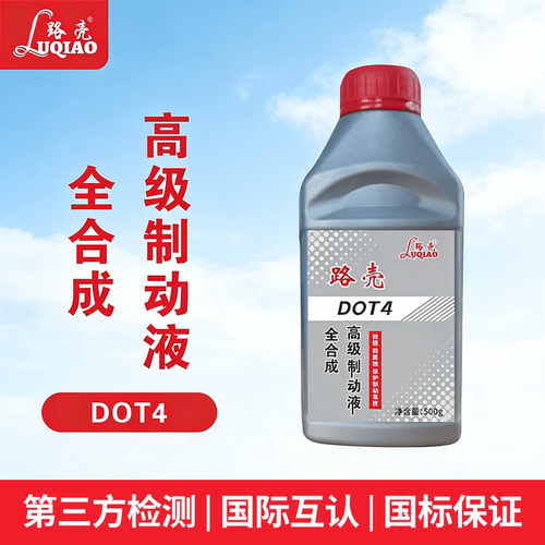 路壳DOT4全合成制动液汽车摩托车