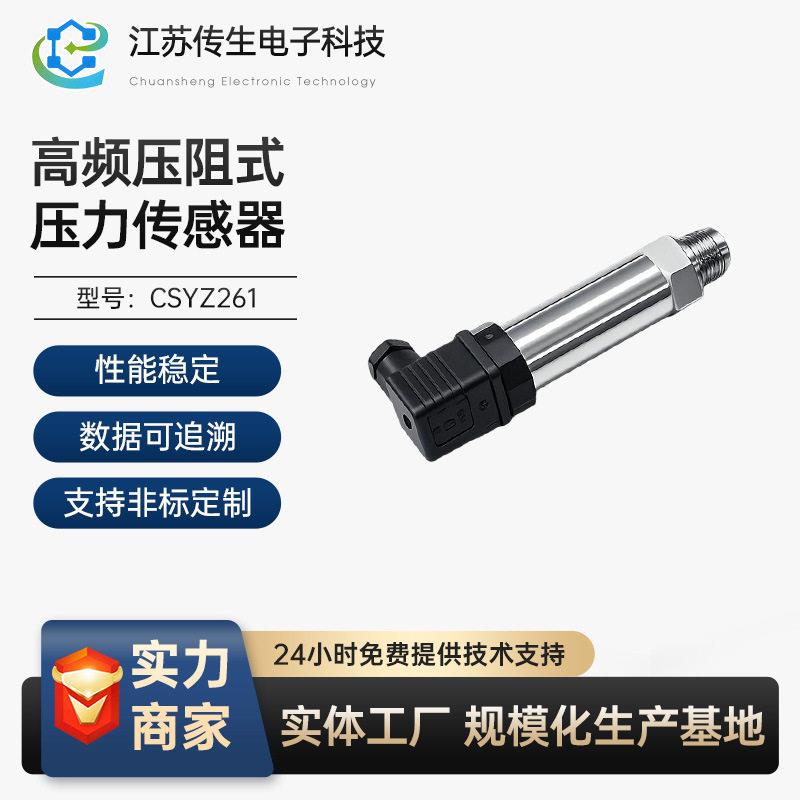 压阻式频压力传感器抗干扰响应频率微型频压力传感器小体积