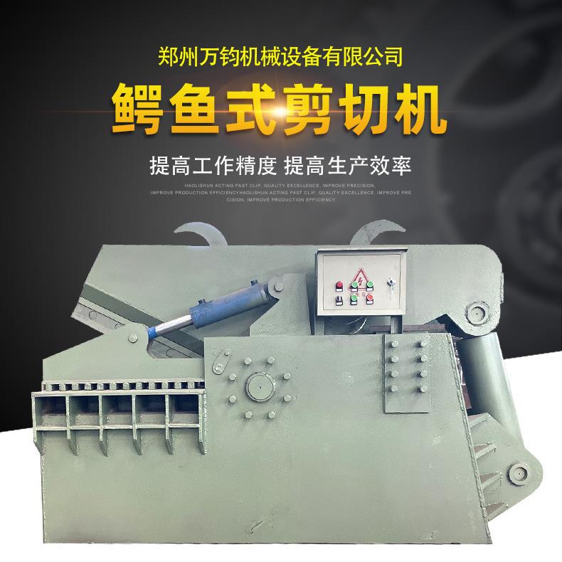 现货鳄鱼式钢筋截断机器产地货源鳄鱼式剪切机钢铁切断设备机械