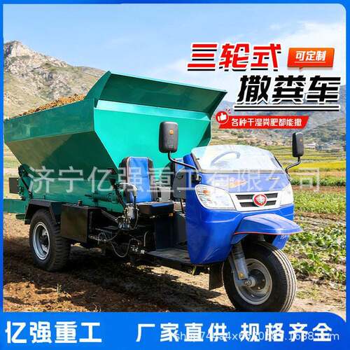 自走三轮扬粪车养殖场农家粪抛撒机山地小块地有机撒粪机械设备