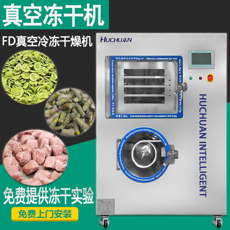 海产品真空冻干机海参多春鱼冻干设备盐冻海鲜低温冷冻干燥机