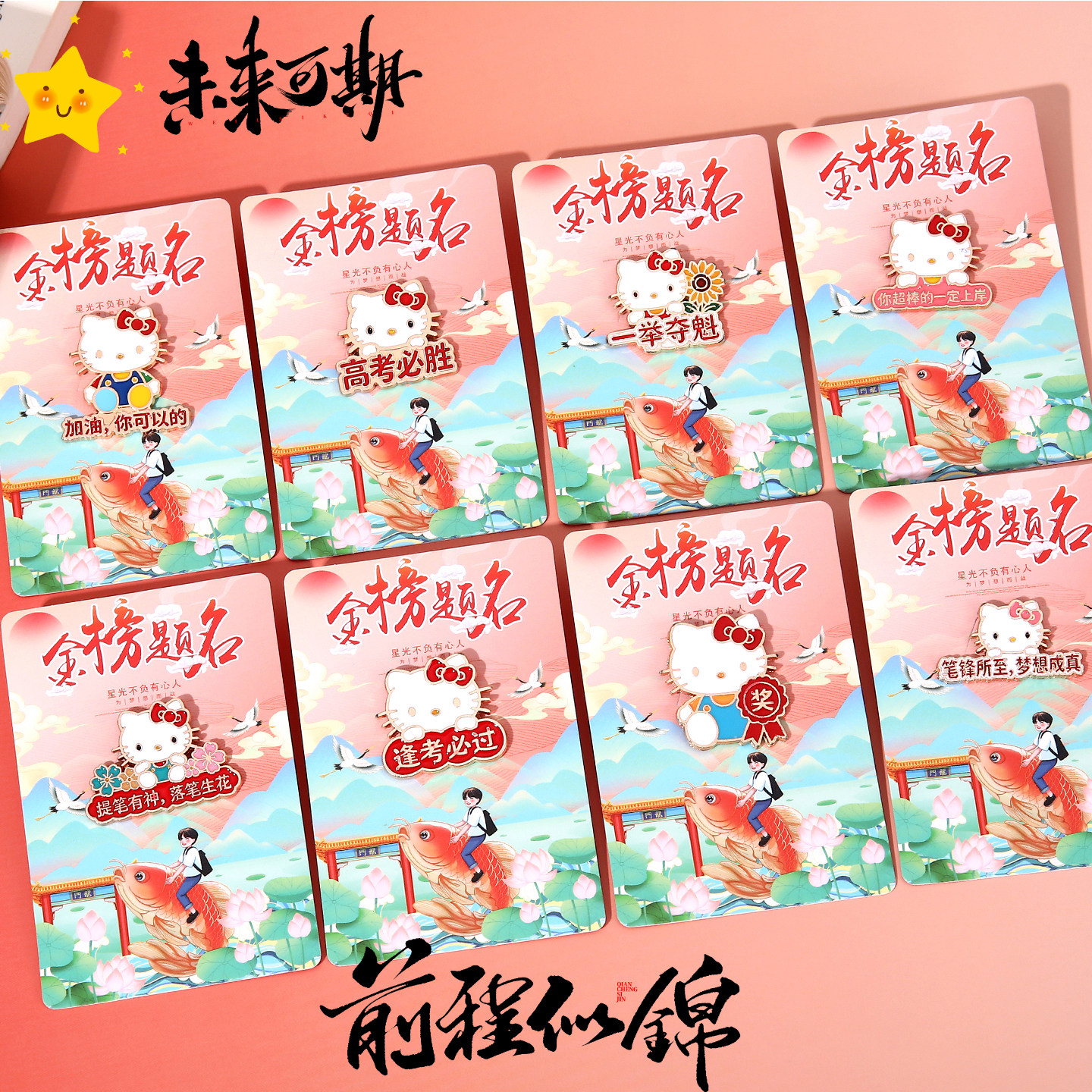 HelloKitty金榜题名徽章中高考升学励志胸针送学子逢考必过小饰品