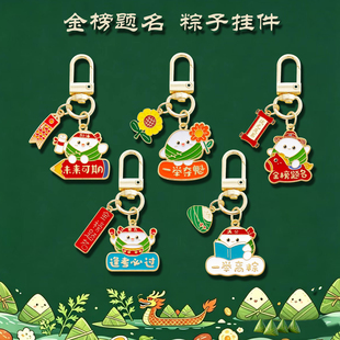 可爱卡通金榜题名粽子钥匙扣学生励志挂件中高考祝福小礼物包挂饰