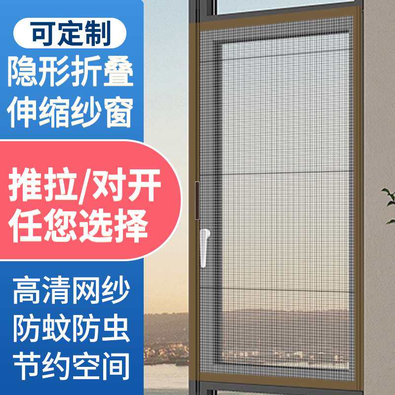 铝合金防蚊纱窗网自装家用自粘防虫网定 制隐形沙窗纱网折叠推拉
