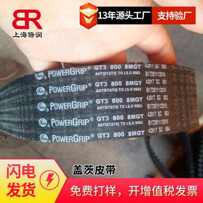 倍润PowerGrip GT3工业同步带