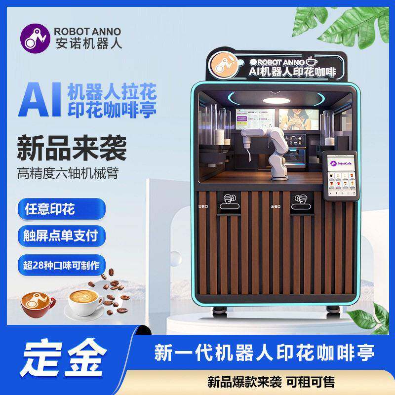 新品AI印花现磨咖啡机一键打印任意图案全自动商用智能机器人