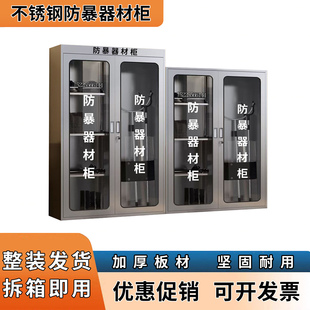 不锈钢防暴器材柜安保用钢叉盾牌八件套学校小区反恐器械装备柜爆